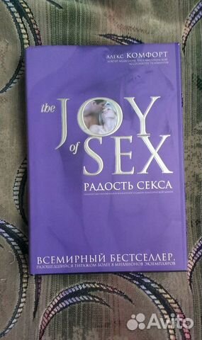 Комфорт Радость Секса