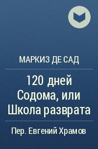 120 Дней Разврата Скачать