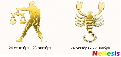 Сексуальная Совместимость Весов И Скорпионов