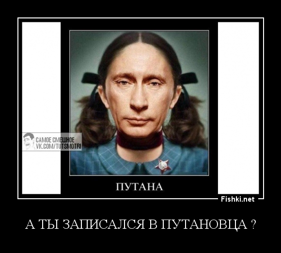 Путанее