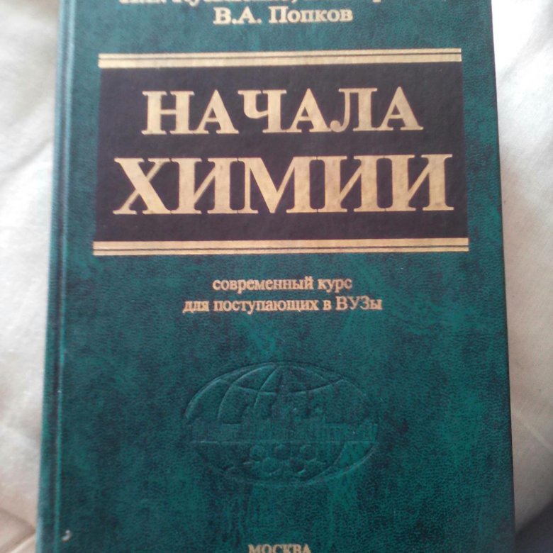 Учебник По Химии Попков Еремин Кузьменко