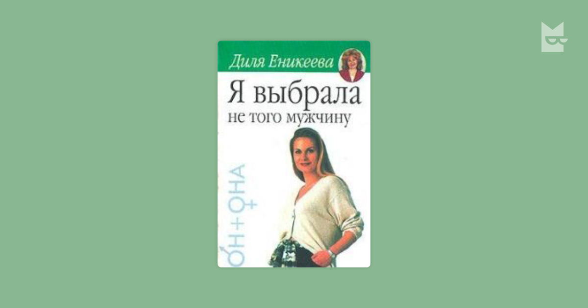 Диля Еникеева Сексуальная Жизнь Женщины