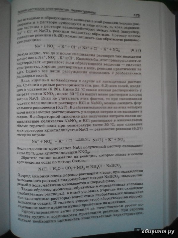 Учебник По Химии Попков Еремин Кузьменко