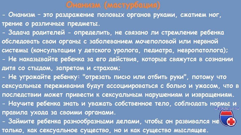 Правильно Маструбировать