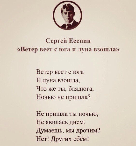 Есенин Ебите Баб