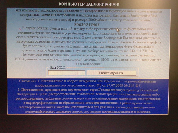 Компьютер Заблокирован За Просмотр Порно