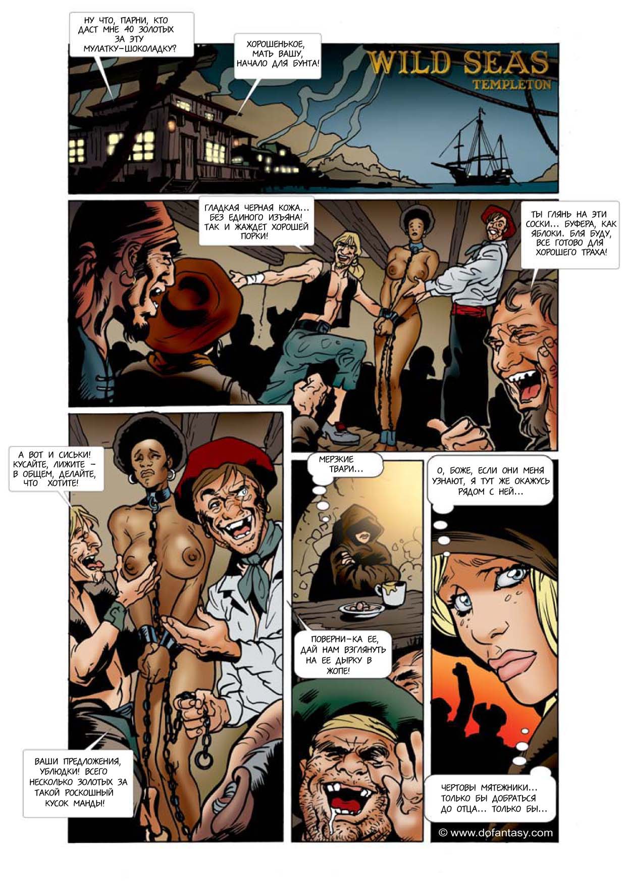 Порно Комиксы По Пиратам Карибского Моря