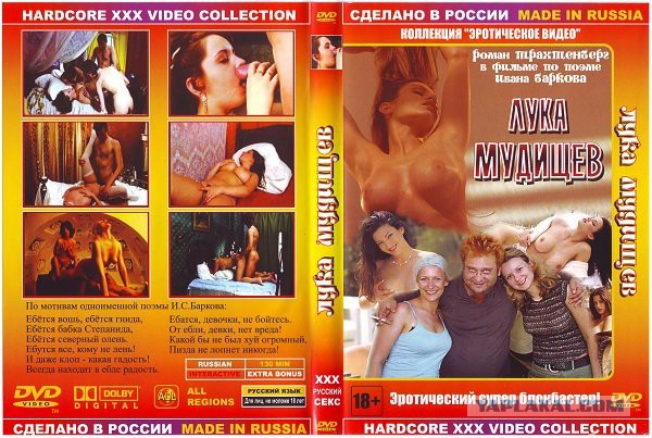 Порно Фильм Лука Мудищев Бесплатно Порно Фильм Лука Мудищев Бесплатно