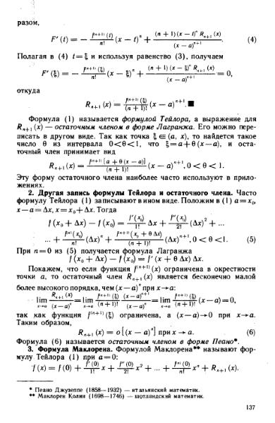 Формула Тейлора Остаточный Член