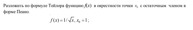 Формула Тейлора С Остаточным Членом В Форме Лагранжа