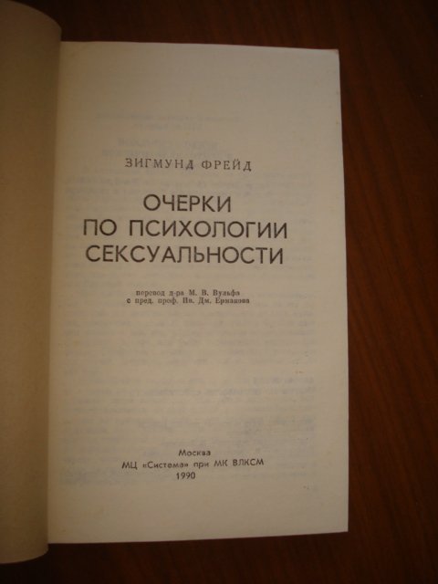 Фрейд Три Очерка О Теории Сексуальности