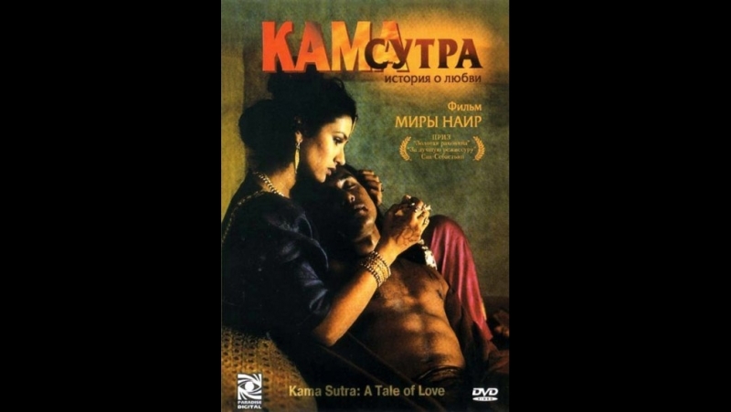 Индийский Фильм Камасутра