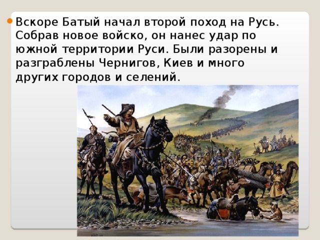 Какой Город Руси Оказал Наиболее Упорное Сопротивление Войску Хана Батыя