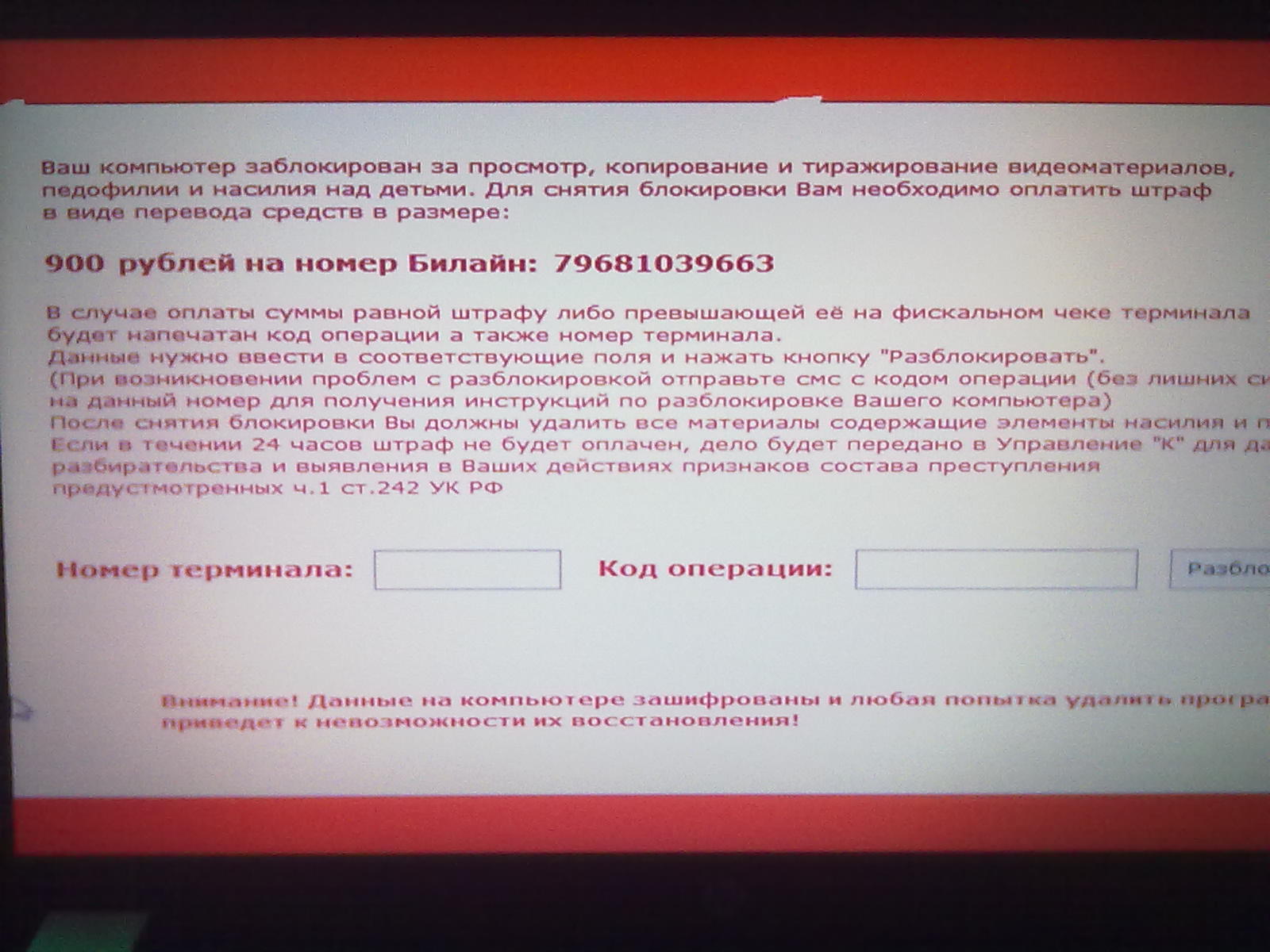 Компьютер Заблокирован За Просмотр Порно