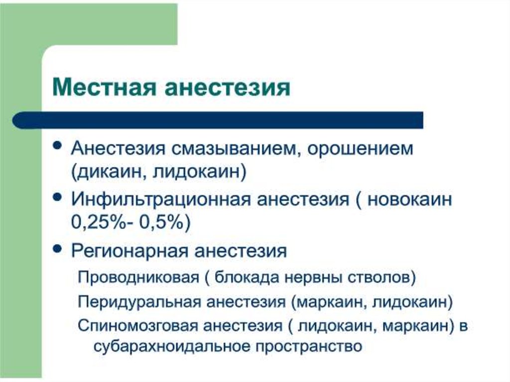 Неэффективность Анальгезии