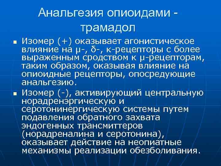 Неэффективность Анальгезии