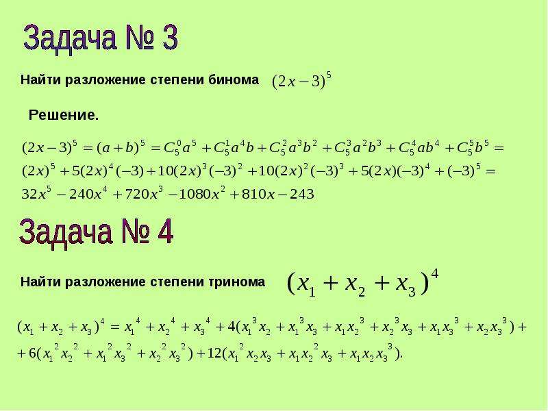 Общий Член Разложения Бинома