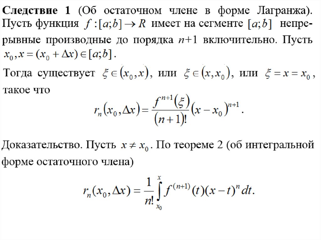 Остаточный Член Формулы Тейлора