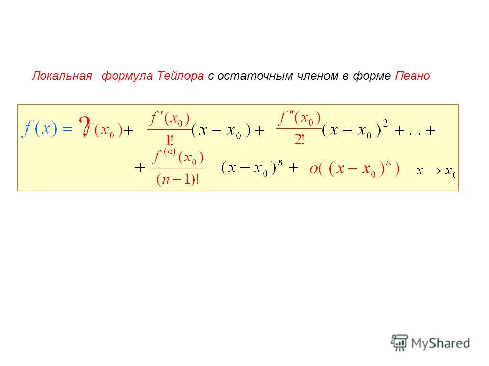 Остаточный Член Лагранжа