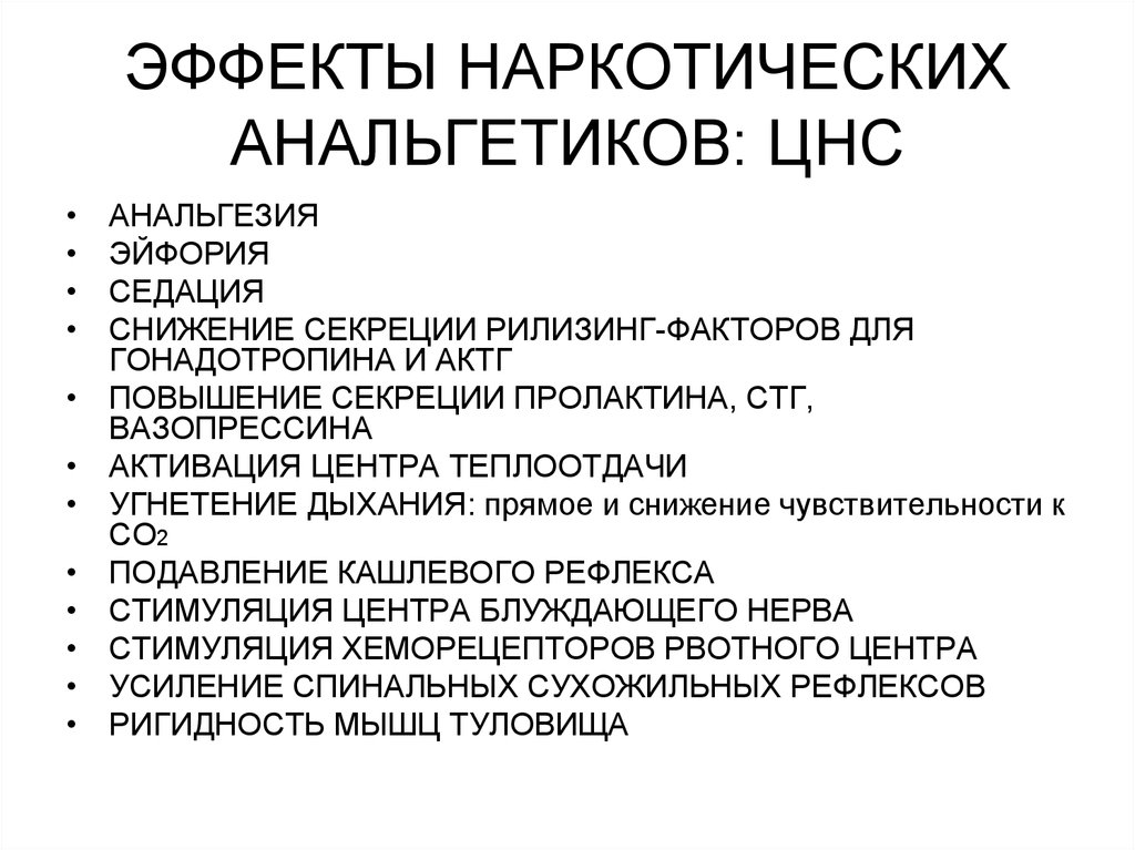 Побочные Эффекты Наркотических Анальгетиков Курсовая