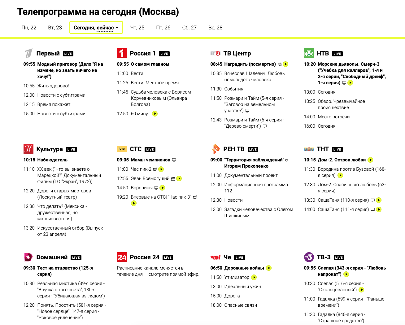 Программа Телепередач На Сегодня Эротика