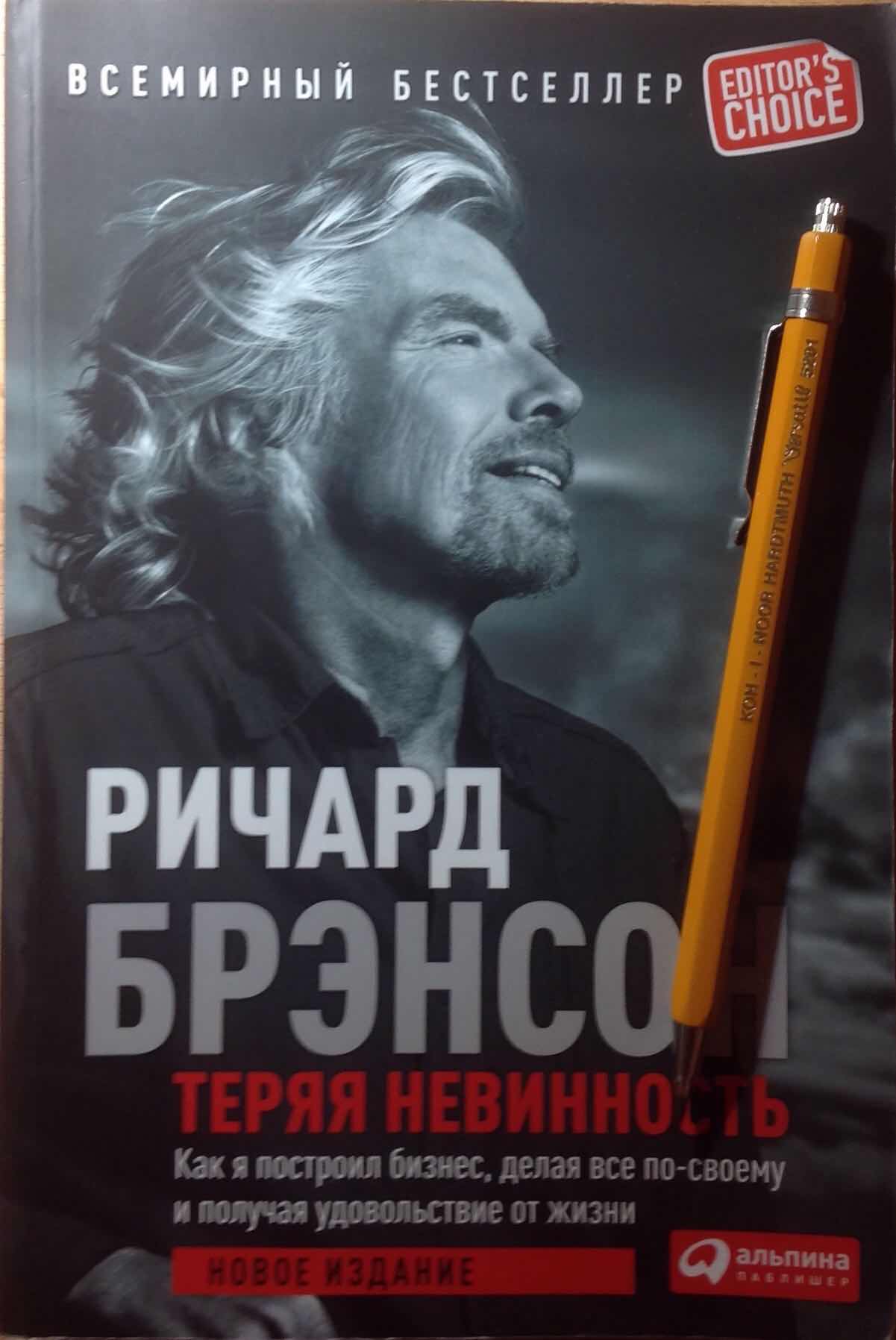Ричард Брэнсон Обнаженный Бизнес