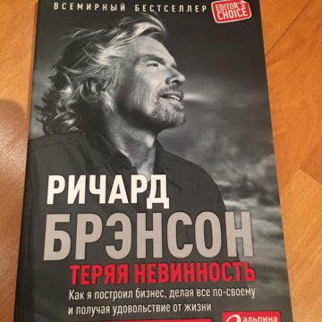 Ричард Брэнсон Обнаженный Бизнес