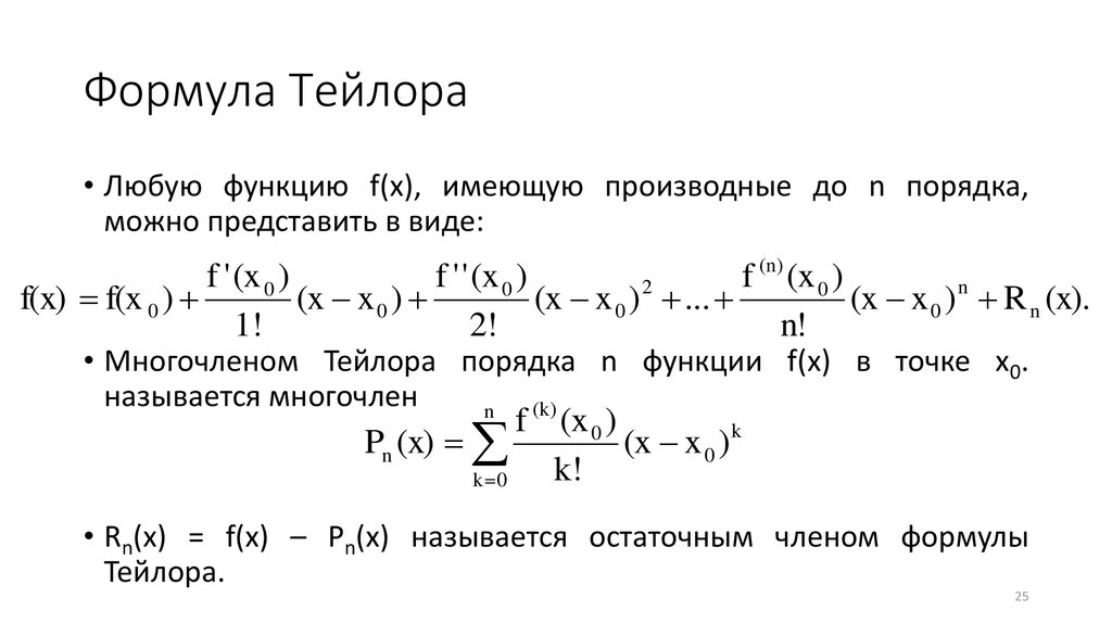 Ряд Остаточный Член В Форме Маклорена