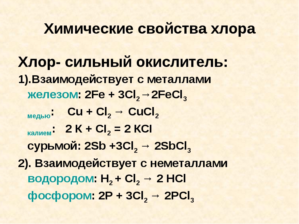 С Чем Реагирует Тетрахлорэтилен