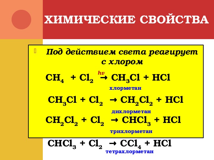 С Чем Реагирует Тетрахлорэтилен