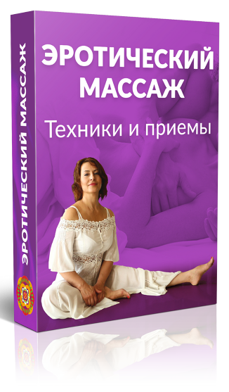 Самоучитель По Эротическому Массажу