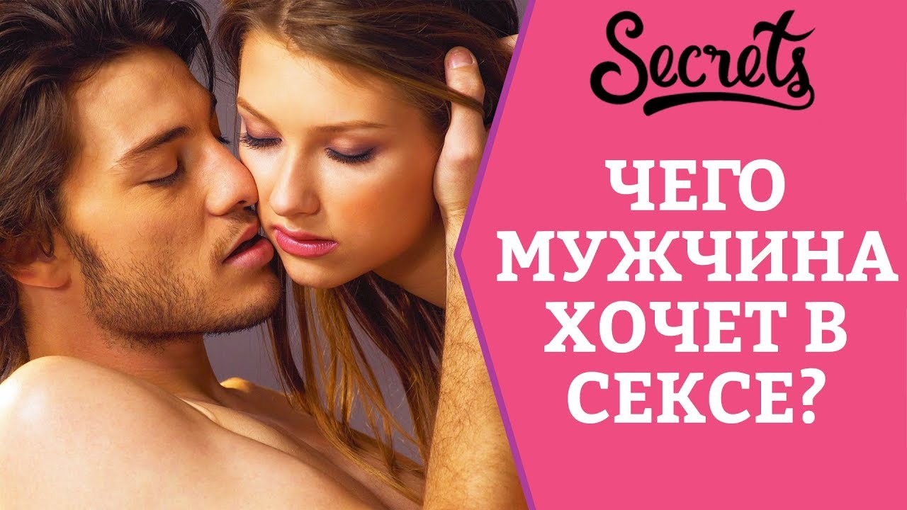 Секреты Совершенного Секса Онлайн