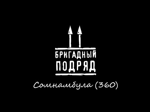 Скачать Бригадный Подряд Порно