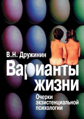 Вагин Психология Жизни И Смерти