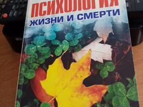Вагин Психология Жизни И Смерти