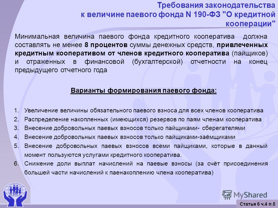 Выкуп Пая У Члена Спк