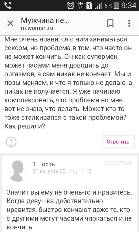 Я Слишком Быстро Кончаю